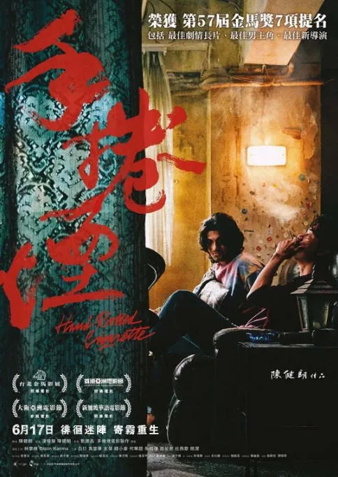 [夸克网盘]香港电影《手卷烟》（2020）剧情 / 犯罪 豆瓣7.1