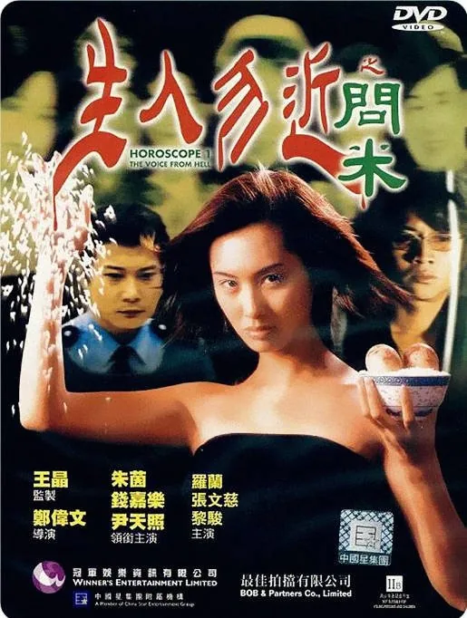 [夸克网盘]香港电影《生人勿近之问米》（1999）恐怖 豆瓣5.8