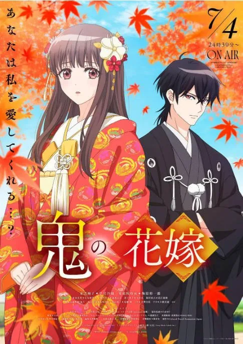 [夸克网盘][百度网盘][日剧]动漫《鬼之花嫁》（2026）动画