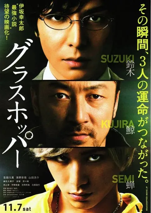 [夸克网盘]日本电影《蚱蜢》（2015）剧情 豆瓣6.2