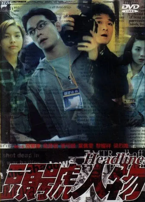 [夸克网盘]香港电影《头号人物》（2001）剧情 豆瓣6.7