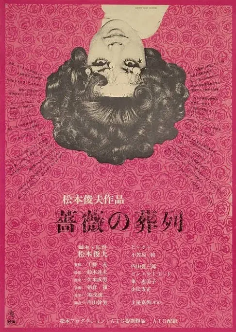 [夸克网盘]日本电影《蔷薇的葬礼》（1969）剧情 / 同性 豆瓣8.3