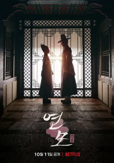[夸克网盘][韩剧]《恋慕》（2021）剧情 / 爱情 豆瓣6.6