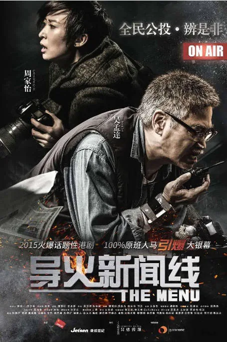 [夸克网盘]香港电影《导火新闻线》（2016）剧情 / 悬疑 / 犯罪 豆瓣6.9