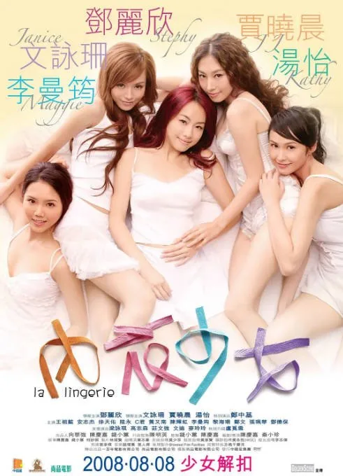 [夸克网盘][百度网盘]香港电影《内衣少女》（2008）喜剧 豆瓣5.9