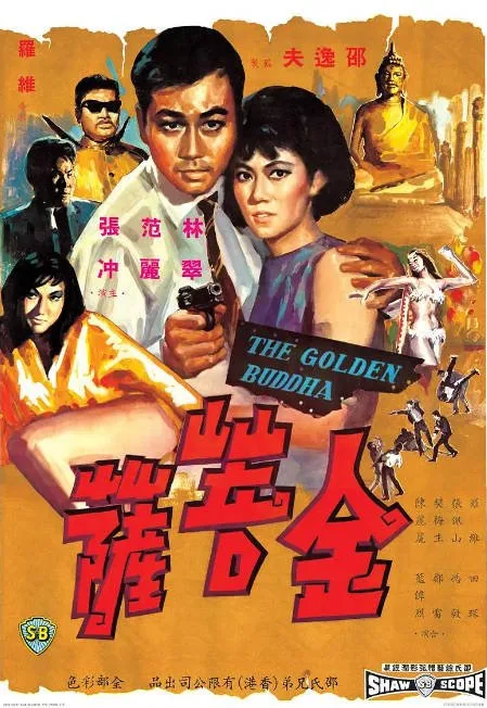 [夸克网盘]香港电影《金菩萨》（1966）动作 豆瓣5.4