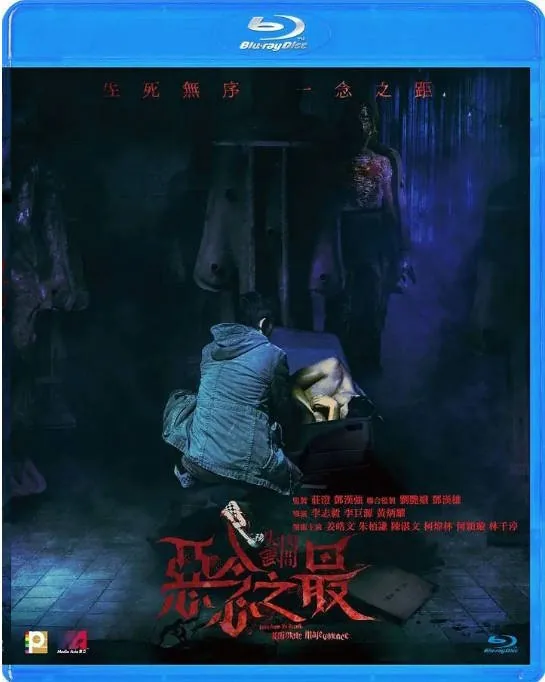 [夸克网盘]香港电影《失衡凶间之恶念之最》（2023）剧情 / 惊悚 / 犯罪