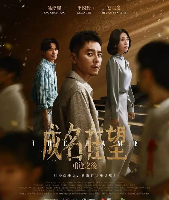 [夸克网盘][台剧]《成名在望》（2026）