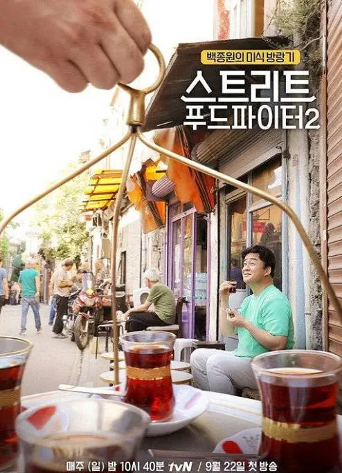 [百度网盘]韩国真人秀《街头美食斗士》（1-2季）（2018-2019）豆瓣9.5