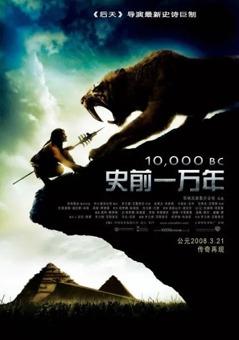 [夸克网盘][迅雷云盘]美国电影《史前一万年》（2008）剧情 / 奇幻 / 冒险 豆瓣6.0