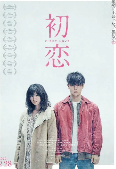 [夸克网盘]日本电影《初恋》（2019）剧情 / 爱情 / 犯罪 豆瓣6.7