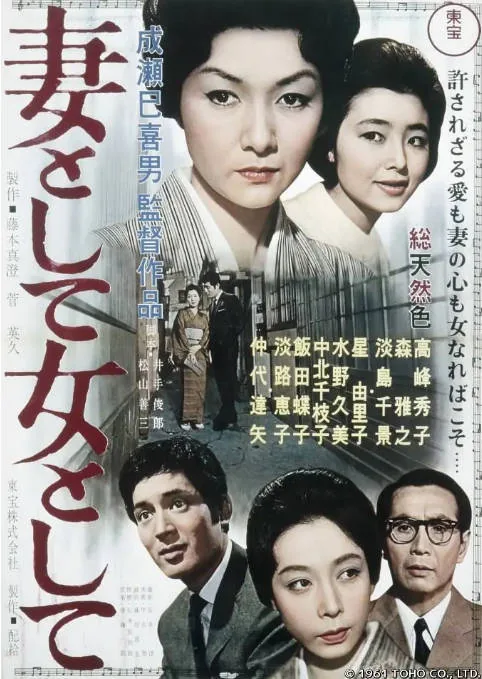 [夸克网盘]日本电影《作为妻子，作为女人》（1961）剧情 豆瓣8.0