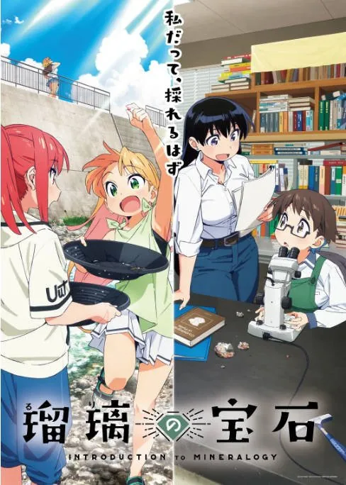[夸克网盘][日剧]动漫《琉璃的宝石》（2025）动画 豆瓣8.5