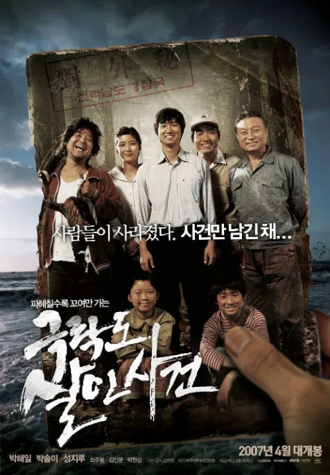 [夸克网盘]韩国电影《极乐岛杀人事件》（2007）剧情 / 悬疑 / 惊悚 豆瓣6.0