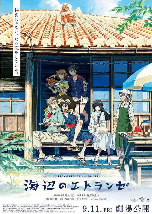 [夸克网盘]日本动漫电影《海边的异邦人》（2020）动画 豆瓣7.4