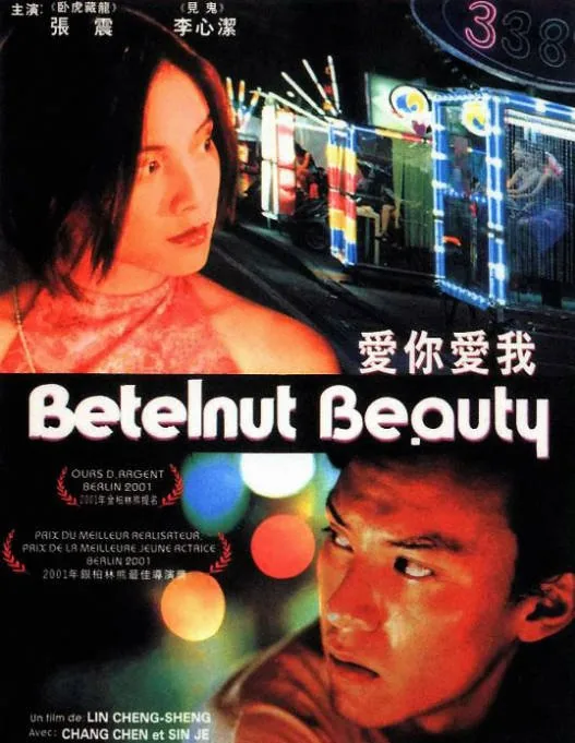 [夸克网盘]台湾电影《爱你爱我》（2001）剧情 / 爱情 豆瓣6.7