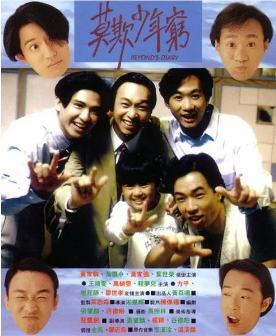 [夸克网盘]香港电影《BEYOND日记之莫欺少年穷》（1991）喜剧 / 音乐 豆瓣8.2