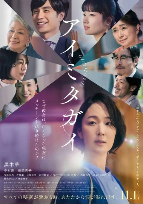[夸克网盘]日本电影《互帮互助》（2024）剧情 豆瓣7.9