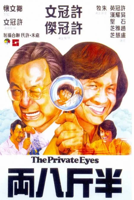 [夸克网盘]香港电影《半斤八两》（1976）喜剧 豆瓣8.3