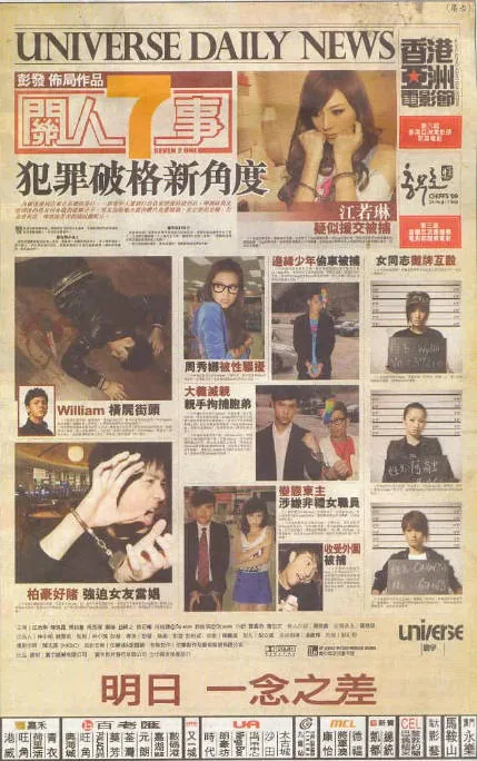 [夸克网盘]香港电影《关人七事》（2009）剧情 / 惊悚 / 犯罪 豆瓣6.7