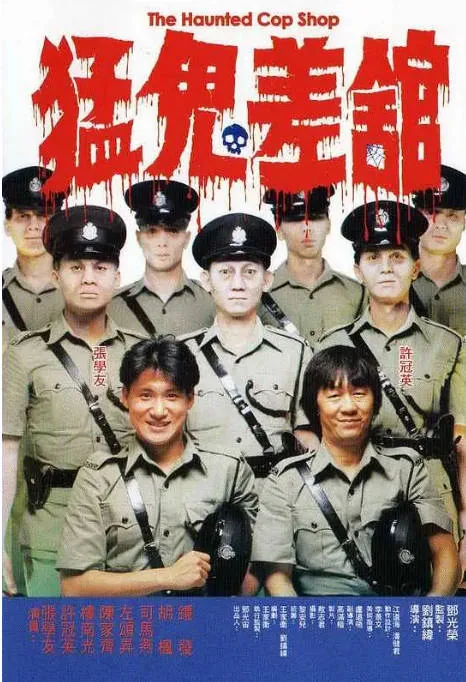 [夸克网盘]香港电影《猛鬼差馆》（1-2部）（1987–1988）喜剧 / 恐怖 豆瓣7.1