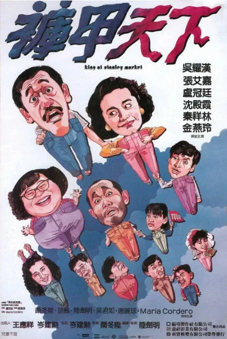 [夸克网盘]香港电影《裤甲天下》（1988）喜剧 豆瓣6.6