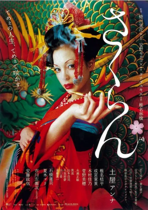 [夸克网盘]日本电影《花魁》（2007）剧情 / 历史 豆瓣8.1