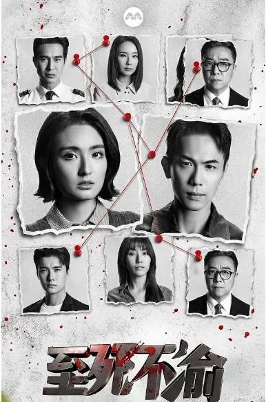 [夸克网盘][百度网盘]新加坡连续剧《至死不渝》（2026）剧情 / 动作 / 爱情 / 悬疑 / 家庭