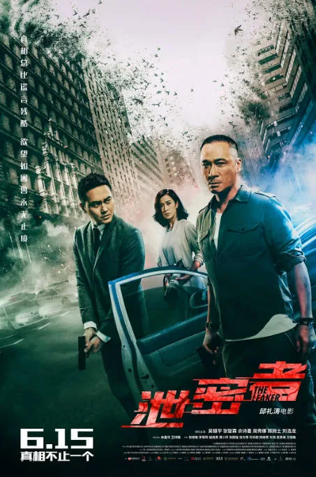 [夸克网盘]香港电影《泄密者》（2018）剧情 / 犯罪 豆瓣5.3