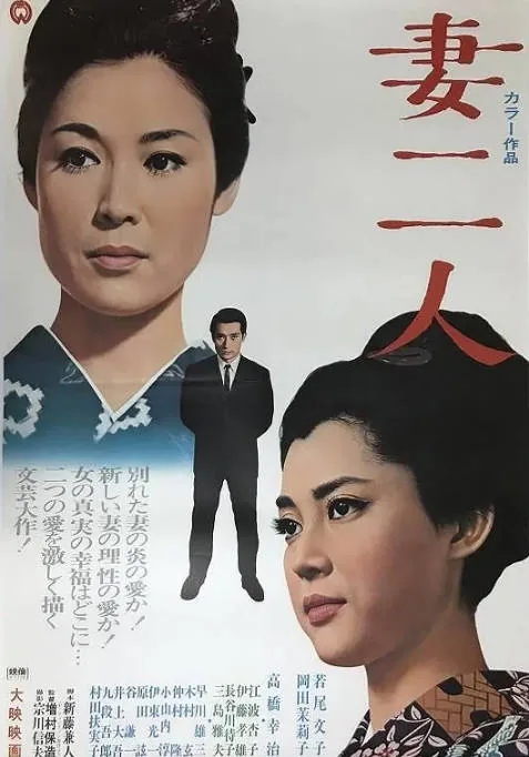 [夸克网盘]日本电影《妻二人》（1967）剧情 / 悬疑 豆瓣7.5
