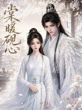 棠暖砚心（38集）AI短剧 (2026)