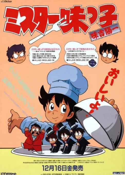 [夸克网盘][日剧]动漫《妙手小厨师》（1987）剧情 / 喜剧 / 动画 / 儿童 豆瓣8.4