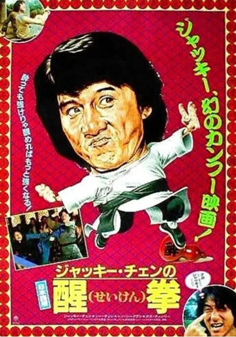 [夸克网盘]香港电影《笑拳怪招》（1-2部）（1979-1983）喜剧 / 动作 豆瓣7.0