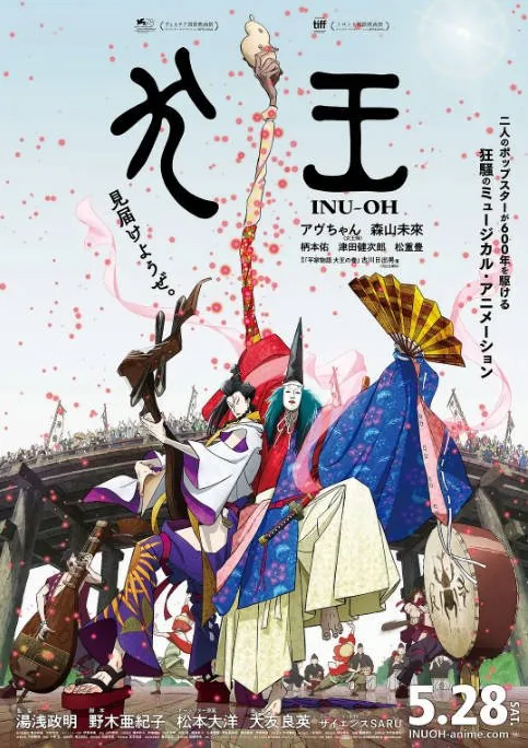[夸克网盘]日本动漫电影《平家物语：犬王》（2021）动画 / 音乐 / 奇幻 豆瓣7.9