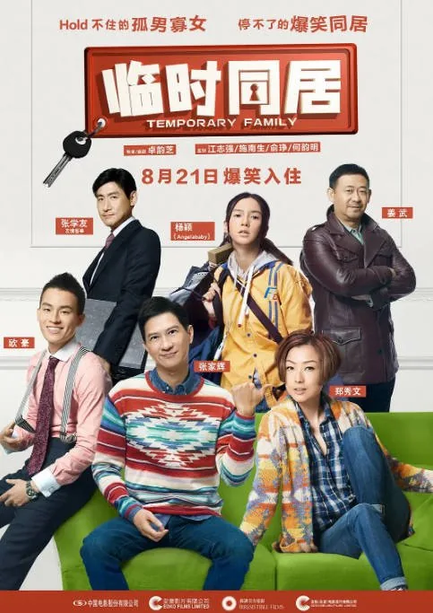 [夸克网盘]香港电影《临时同居》（2014）喜剧 / 爱情 豆瓣5.2