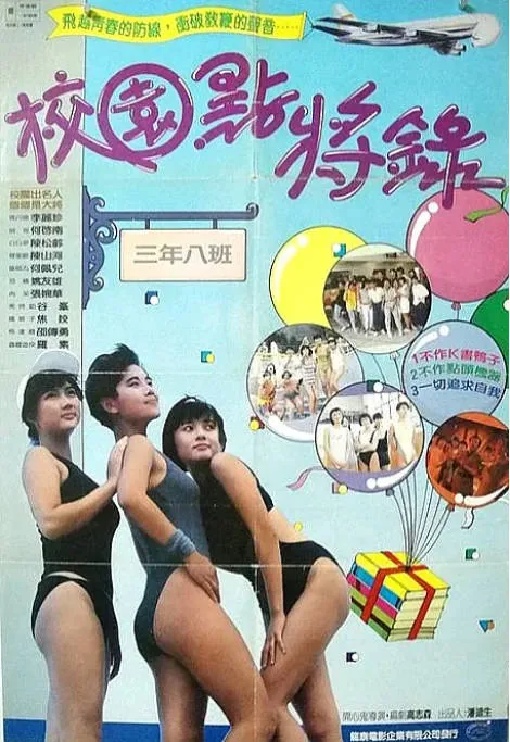 [夸克网盘]香港电影《鬼马校园》（1987）喜剧 豆瓣6.8
