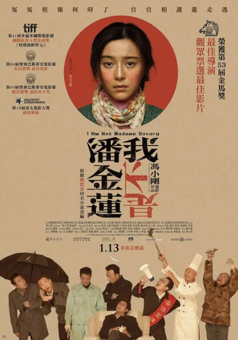 [夸克网盘]国内电影《我不是潘金莲》（2016）剧情 / 喜剧 豆瓣6.7