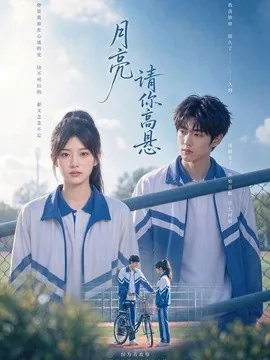 月亮请你高悬（56集）AI短剧 (2026)