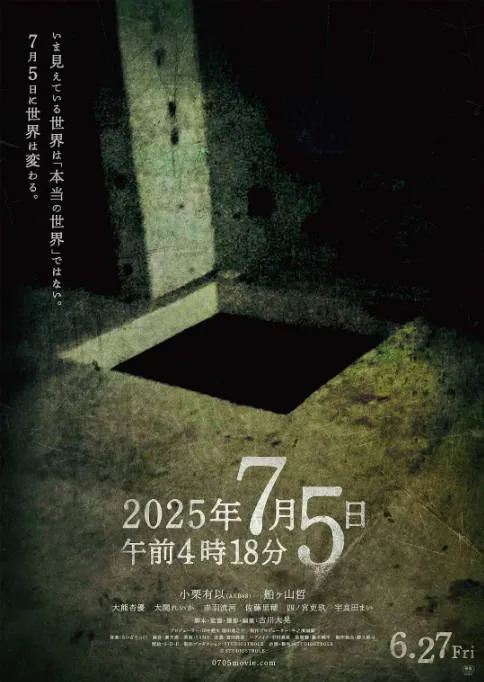 [夸克网盘]日本电影《2025年7月5日 凌晨4点18分》（2025）剧情 / 恐怖