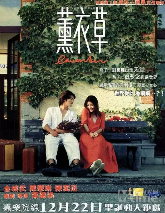 [夸克网盘]香港电影《薰衣草》（2000）爱情 / 奇幻 豆瓣6.8