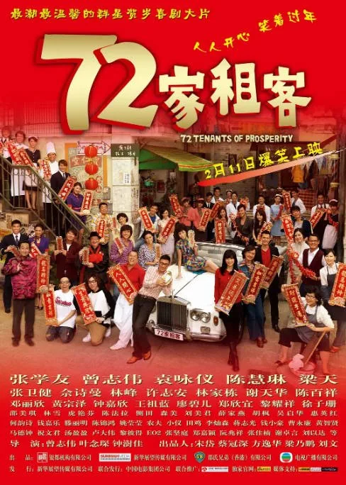 [夸克网盘]香港电影《72家租客》（2010）喜剧 豆瓣6.7