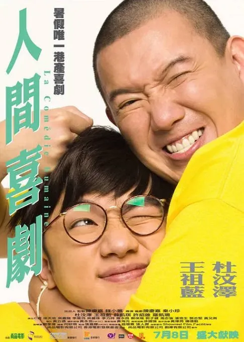 [夸克网盘]香港电影《人间喜剧》（2010）喜剧 豆瓣7.4