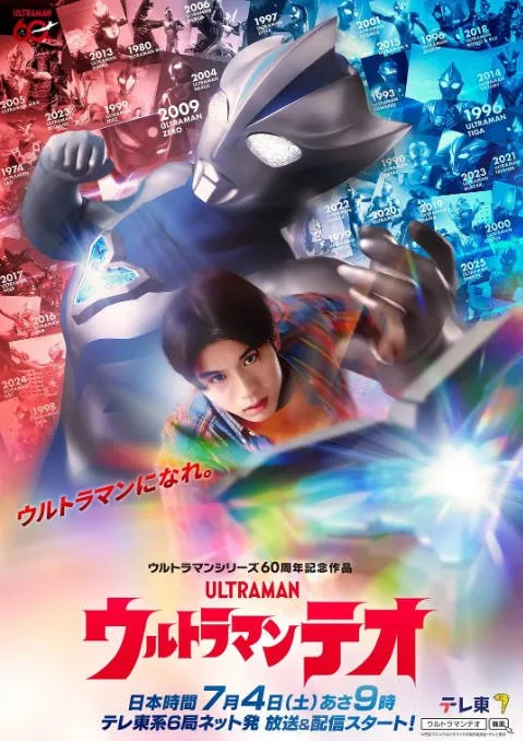 [百度网盘][日剧]《提欧奥特曼》（2026）剧情 / 动作 / 科幻