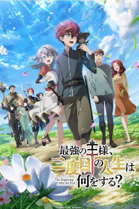 [夸克网盘][日剧]动漫《最强王者的第二人生》（1-2季）（2025-2026）剧情 / 动作 / 动画 / 奇幻 / 冒险