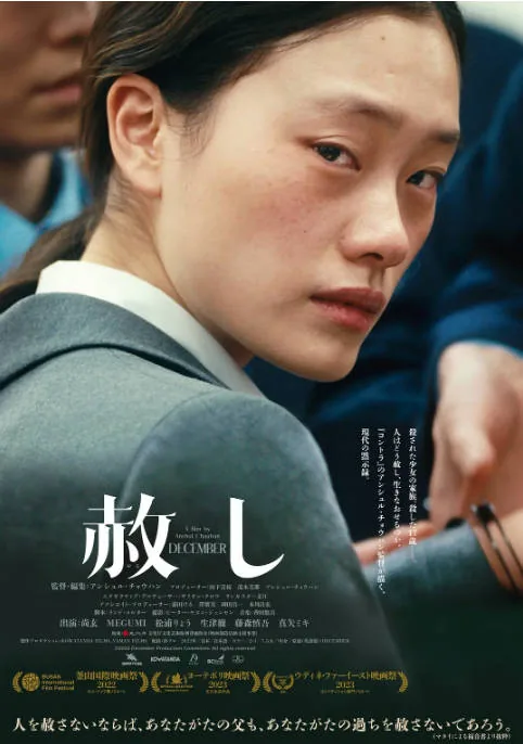 [夸克网盘]日本电影《宽恕》（2022）剧情 / 悬疑 / 惊悚 / 犯罪 豆瓣5.7