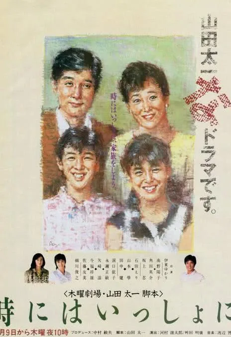 《时而相伴》百度云网盘夸克下载.阿里云盘.中字.(1986)