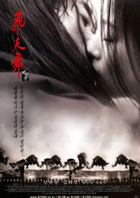 [夸克网盘]韩国电影《飞天舞》（2000）剧情 / 动作 / 爱情 / 古装 豆瓣5.8
