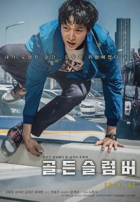 [夸克网盘]韩国电影《金色梦乡》（2018）剧情 / 悬疑 豆瓣6.1