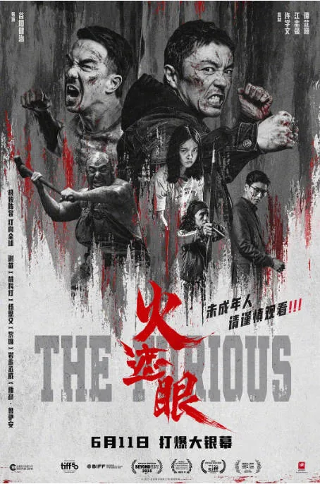 [夸克网盘][百度网盘][迅雷云盘]香港电影《火遮眼》（2026）动作 / 犯罪 豆瓣7.9