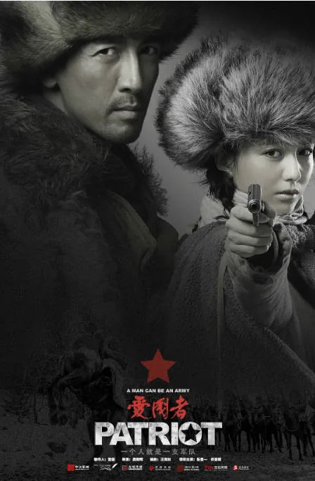 [夸克网盘][国剧]《爱国者》（2018）剧情 豆瓣5.7